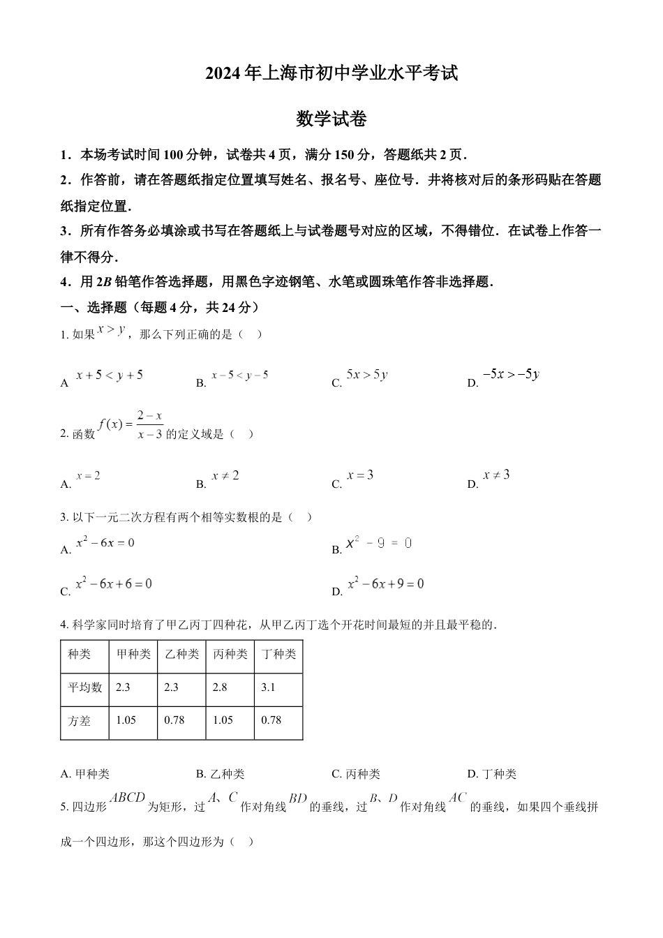 kaoda.com：2024年上海市中考数学试题 （原卷版）kaoda.com.docx_第1页