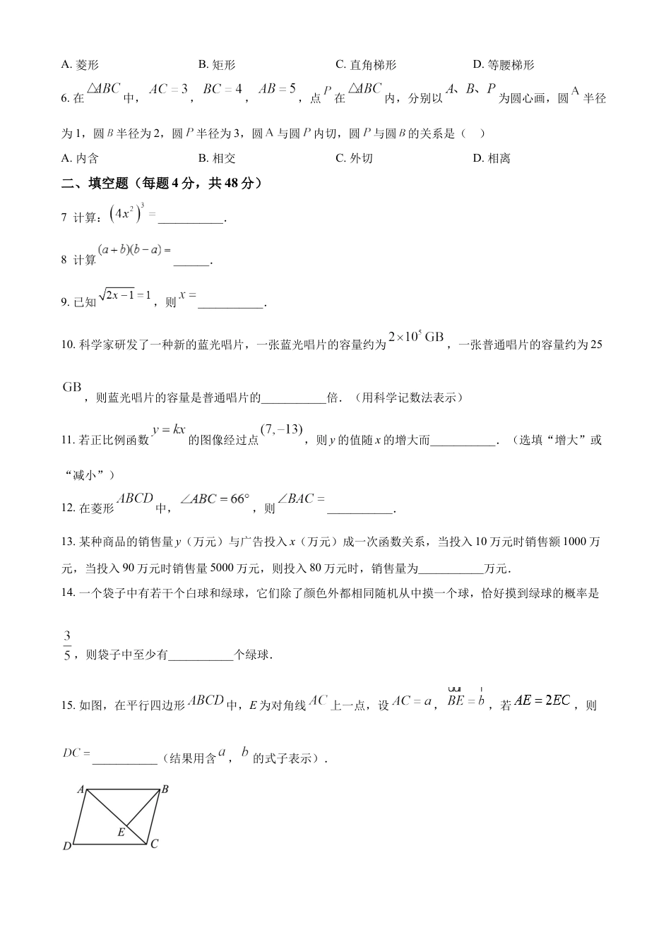 kaoda.com：2024年上海市中考数学试题 （原卷版）kaoda.com.docx_第2页