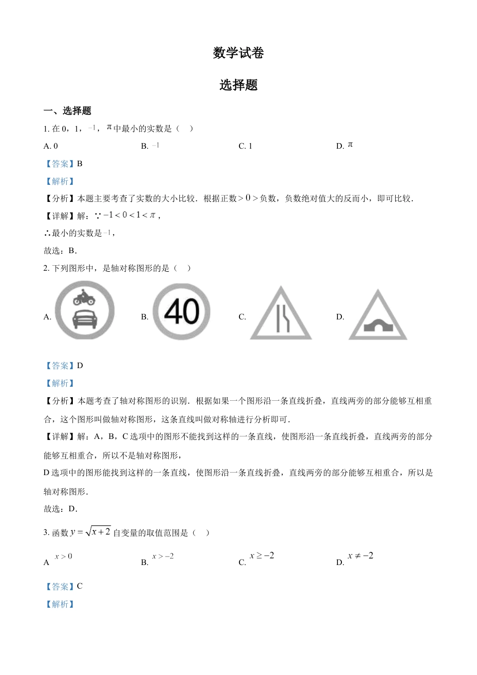 kaoda.com：2024年四川省巴中市中考数学试题（解析版）kaoda.com.docx_第1页