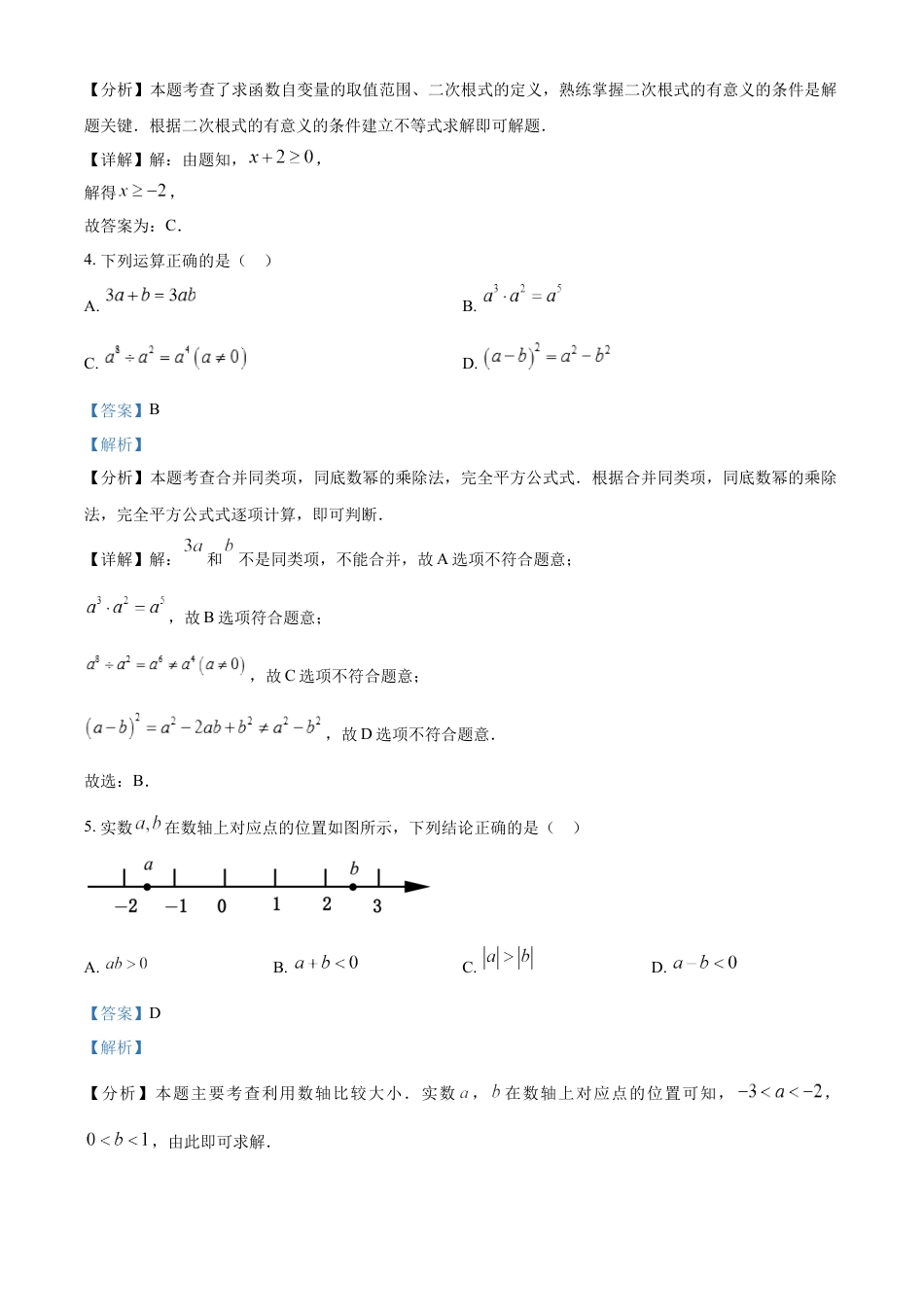 kaoda.com：2024年四川省巴中市中考数学试题（解析版）kaoda.com.docx_第2页