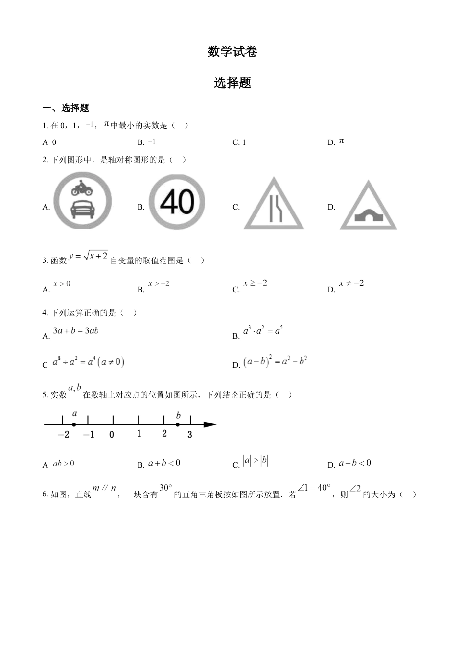 kaoda.com：2024年四川省巴中市中考数学试题（原卷版）kaoda.com.docx_第1页