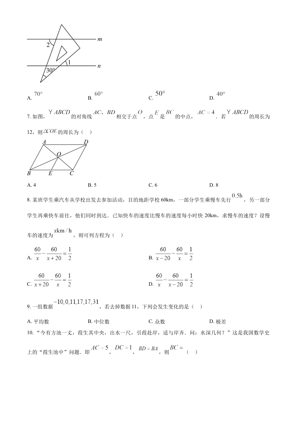 kaoda.com：2024年四川省巴中市中考数学试题（原卷版）kaoda.com.docx_第2页