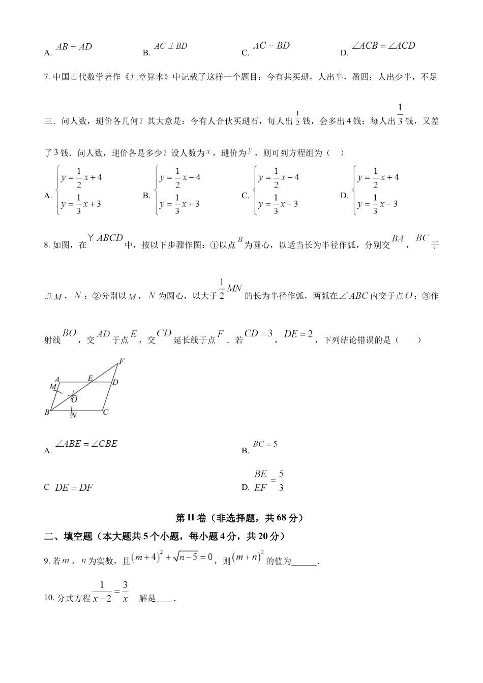 kaoda.com：2024年四川省成都市中考数学试题（原卷版）kaoda.com.docx_第2页