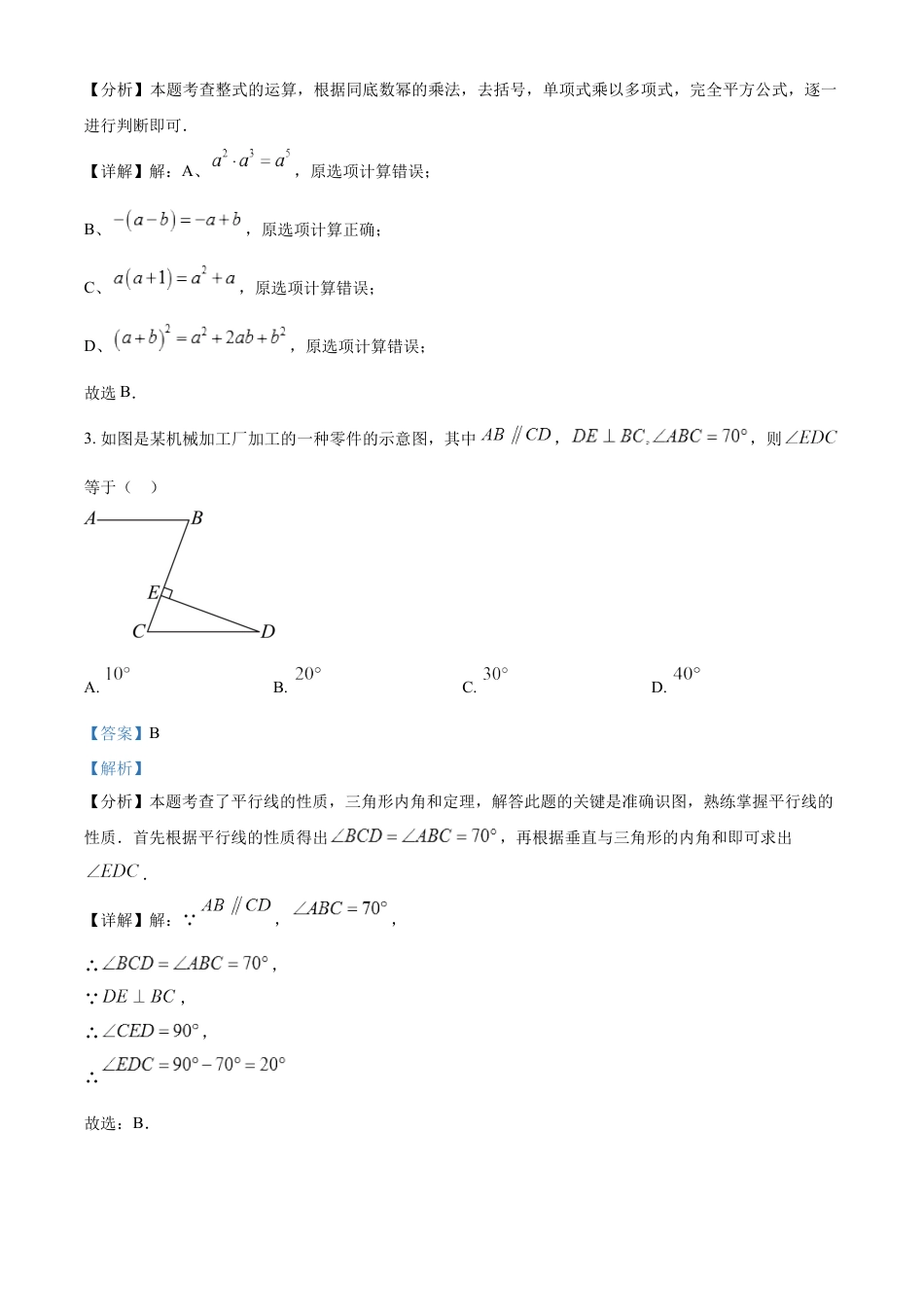 kaoda.com：2024年四川省德阳市中考数学试题（解析版）kaoda.com.docx_第2页