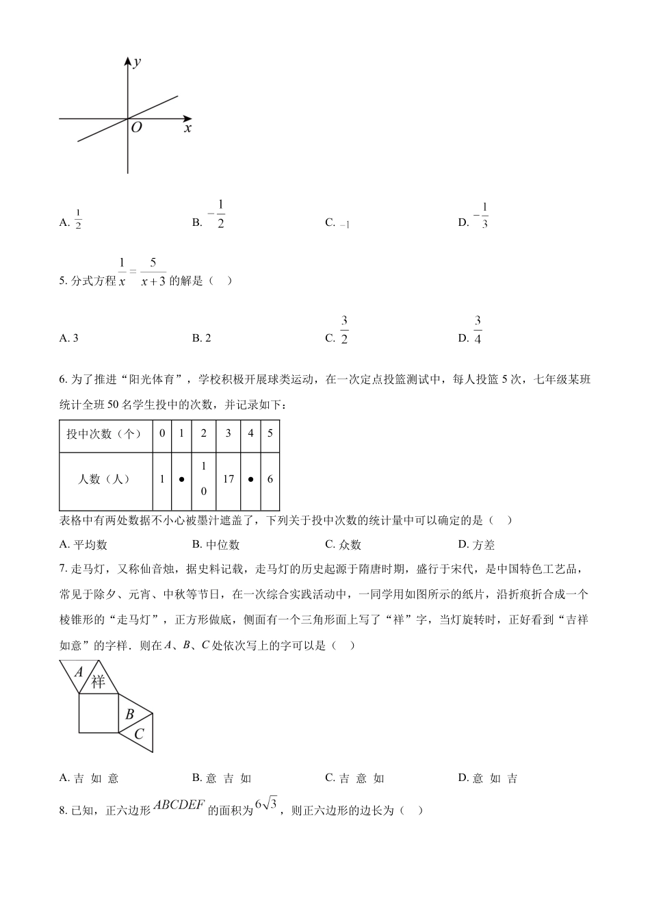 kaoda.com：2024年四川省德阳市中考数学试题（原卷版）kaoda.com.docx_第2页