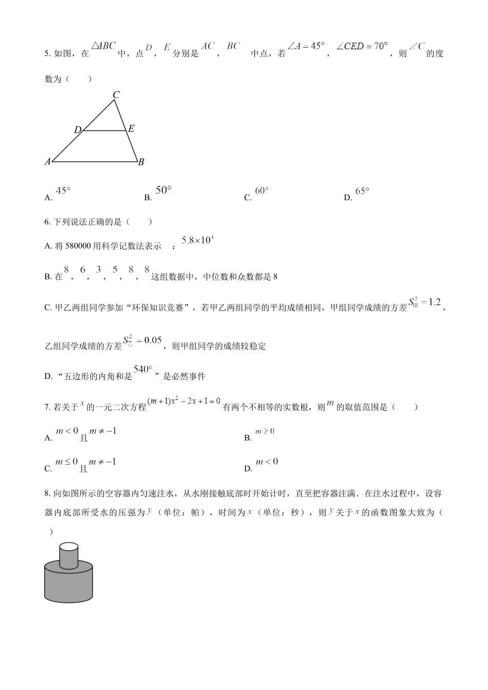 kaoda.com：2024年四川省广安市中考数学试题（原卷版）kaoda.com.docx_第2页