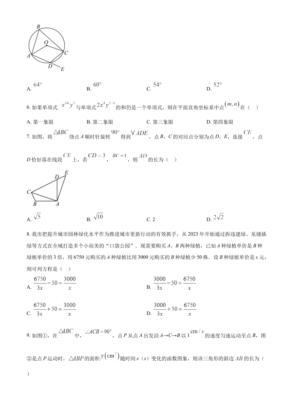 kaoda.com：2024年四川省广元市中考数学试题（原卷版）kaoda.com.docx_第2页