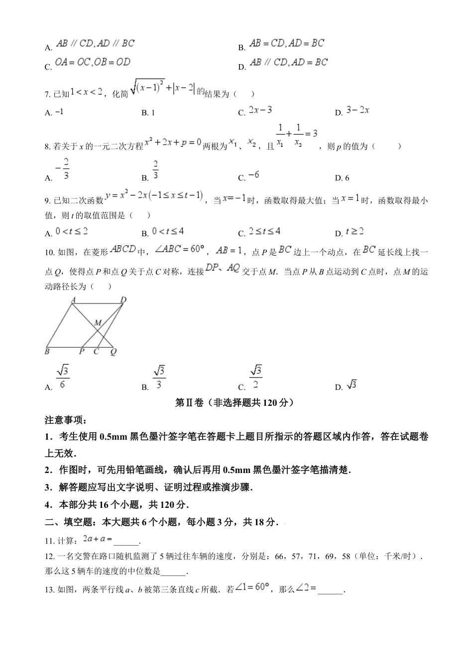 kaoda.com：2024年四川省乐山市中考数学试题（原卷版）kaoda.com.docx_第2页