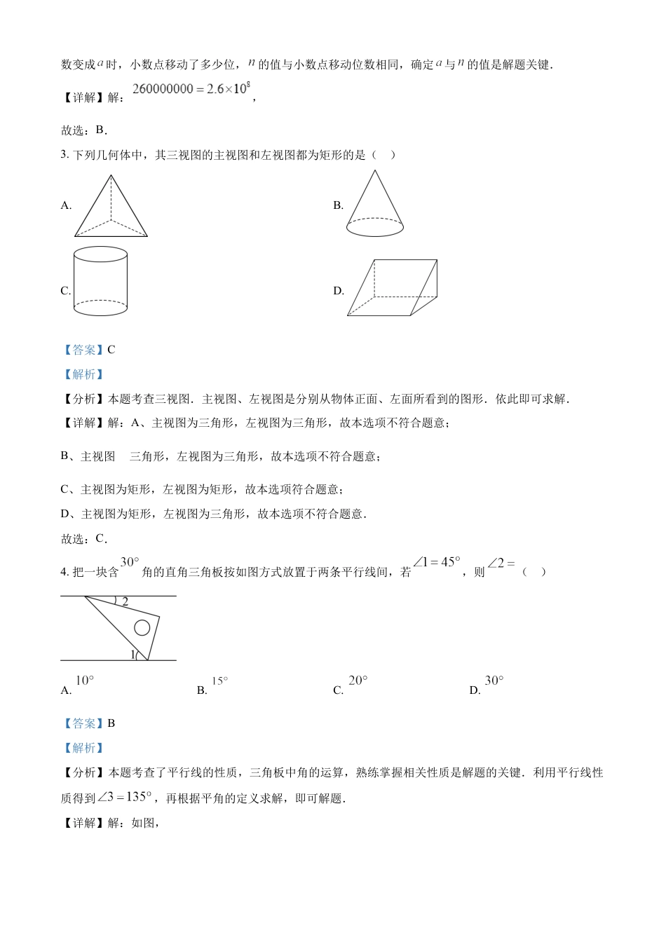 kaoda.com：2024年四川省泸州市中考数学试题（解析版）kaoda.com.docx_第2页