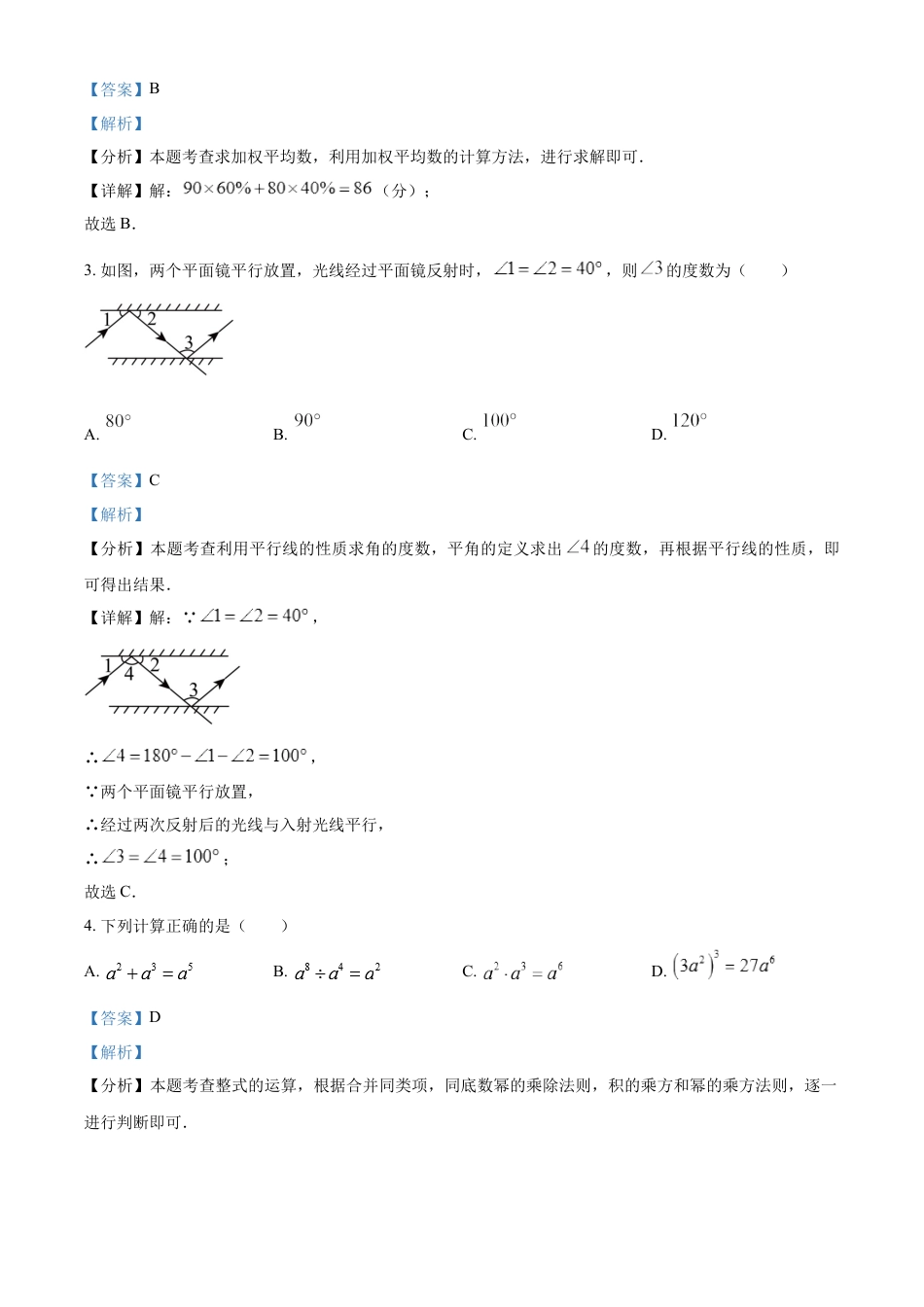 kaoda.com：2024年四川省南充市中考数学试题（解析版）kaoda.com.docx_第2页