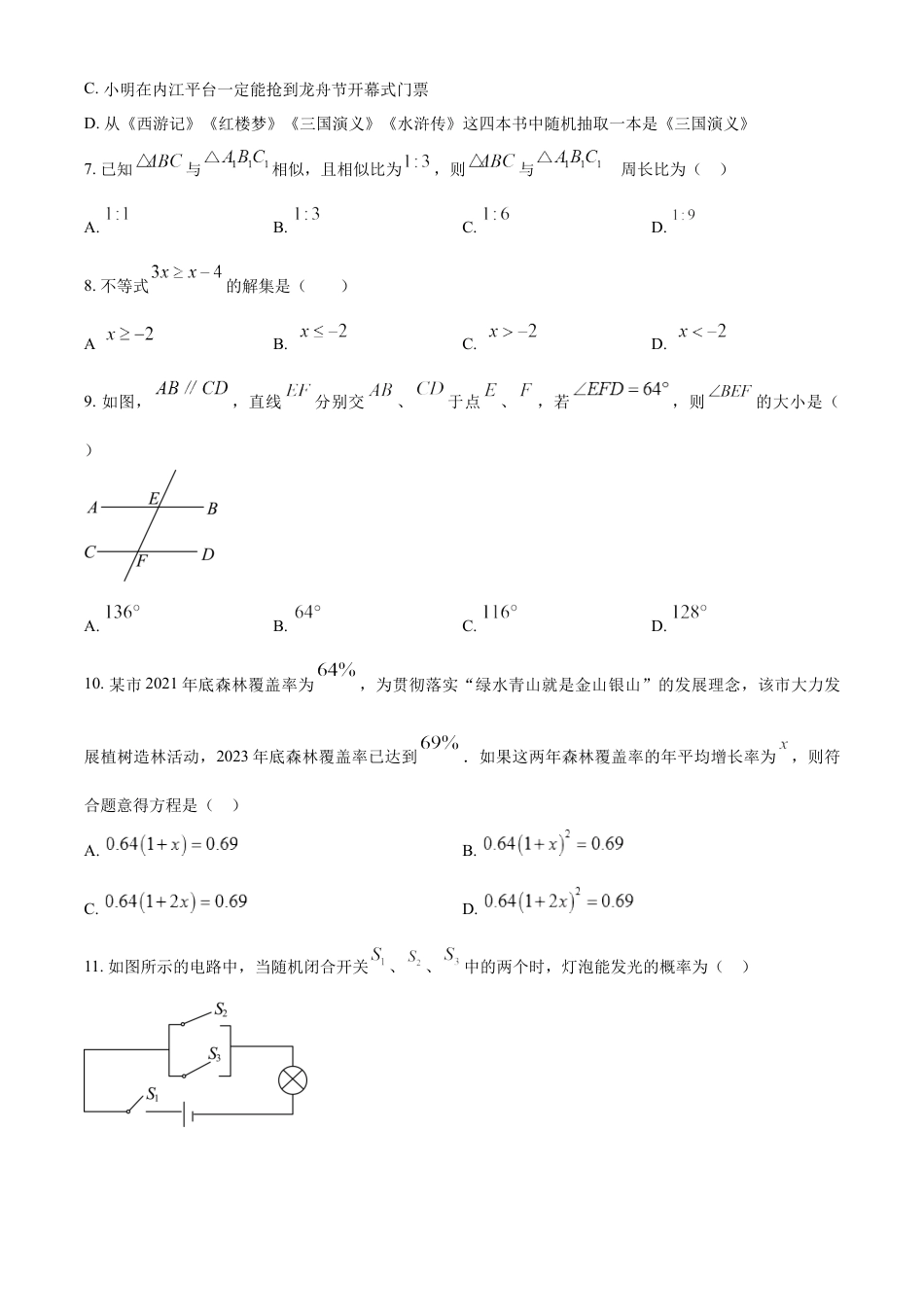 kaoda.com：2024年四川省内江市中考数学试题（原卷版）kaoda.com.docx_第2页