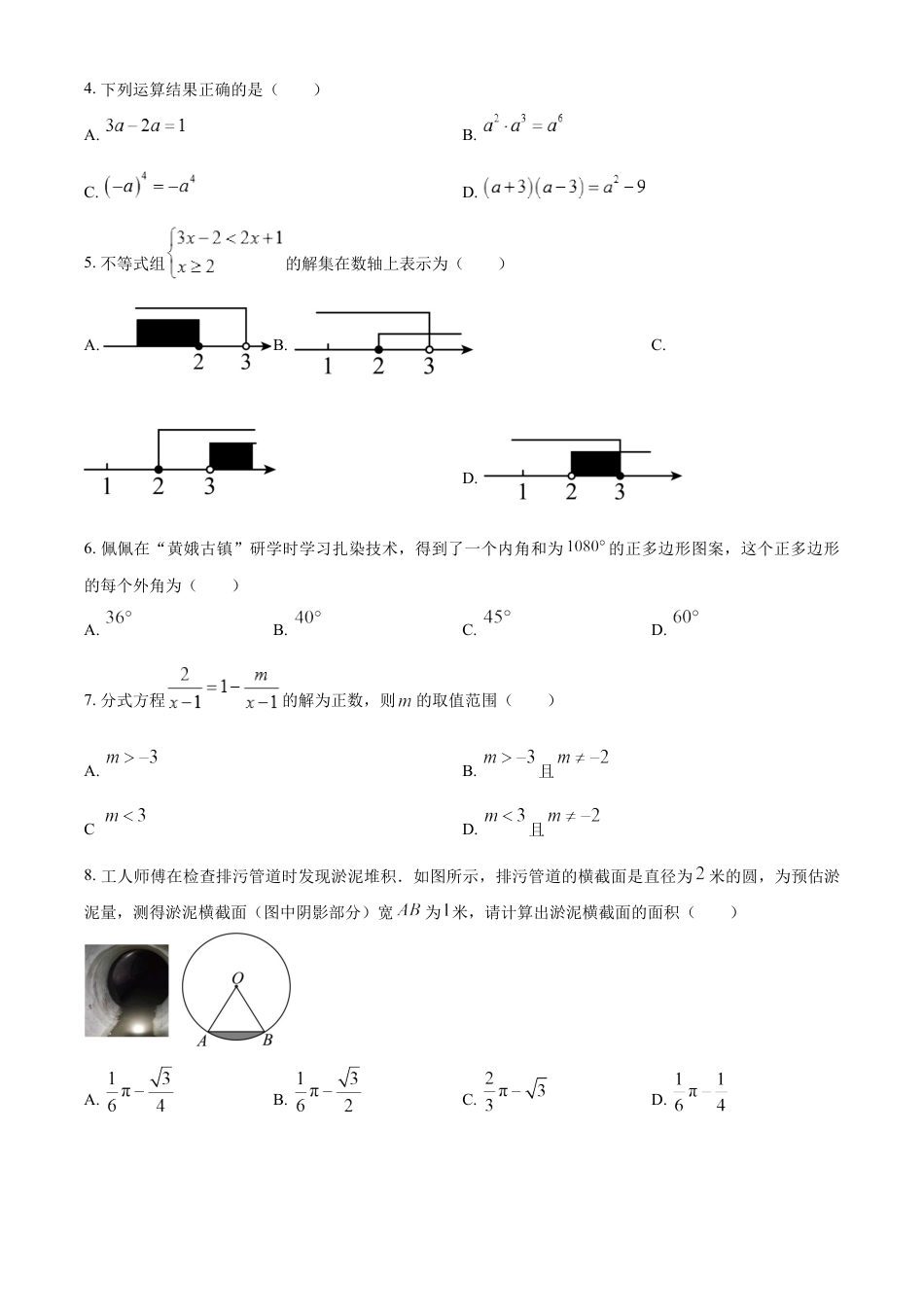 kaoda.com：2024年四川省遂宁市中考数学试题（原卷版）kaoda.com.docx_第2页