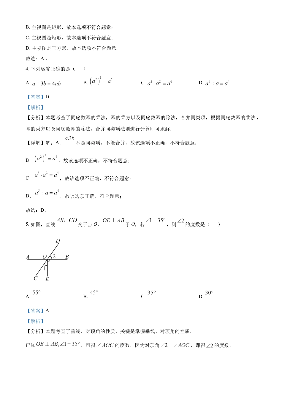 kaoda.com：2024年四川省雅安市中考数学试题 （解析版）kaoda.com.docx_第2页