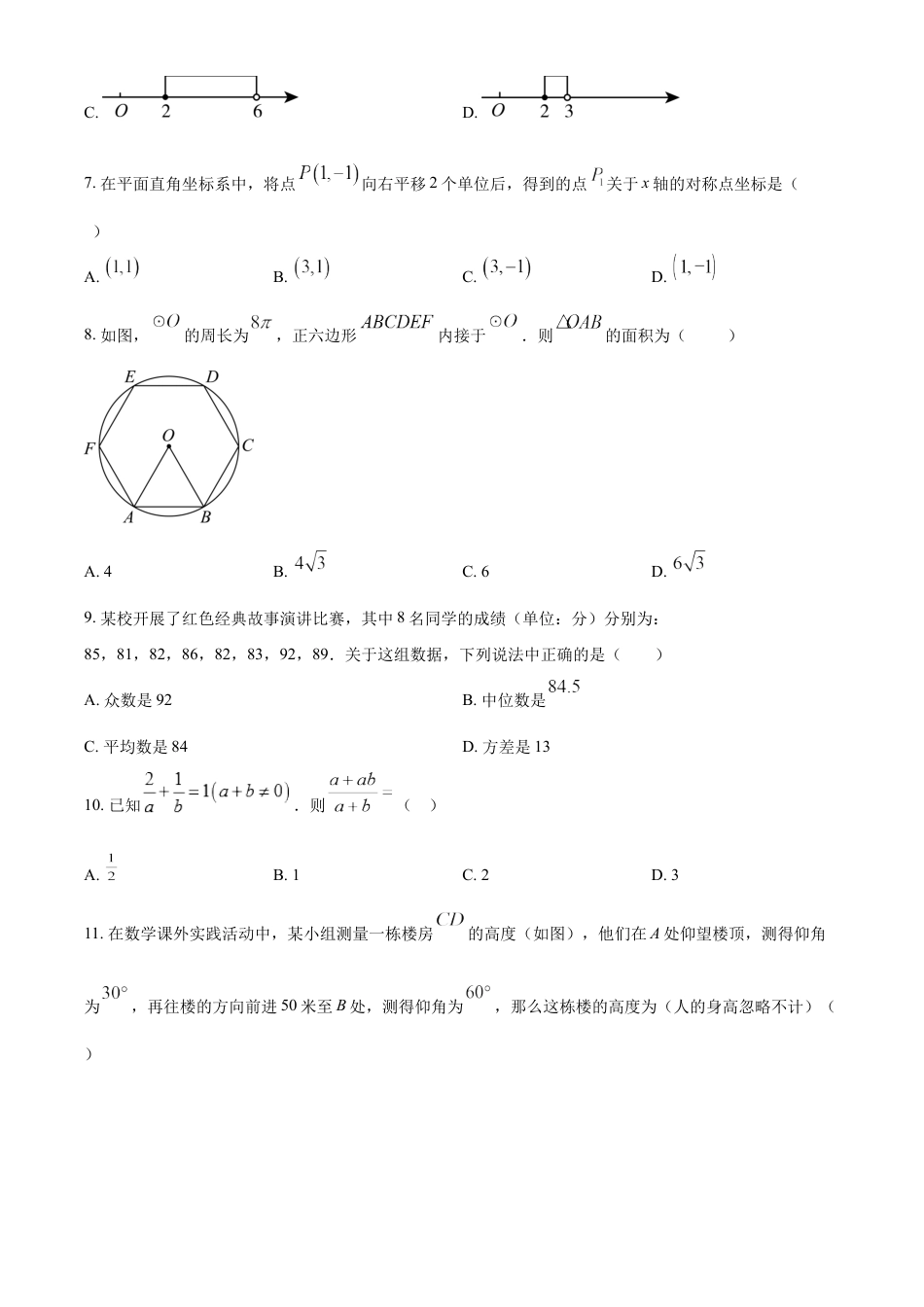 kaoda.com：2024年四川省雅安市中考数学试题 （原卷版）kaoda.com.docx_第2页