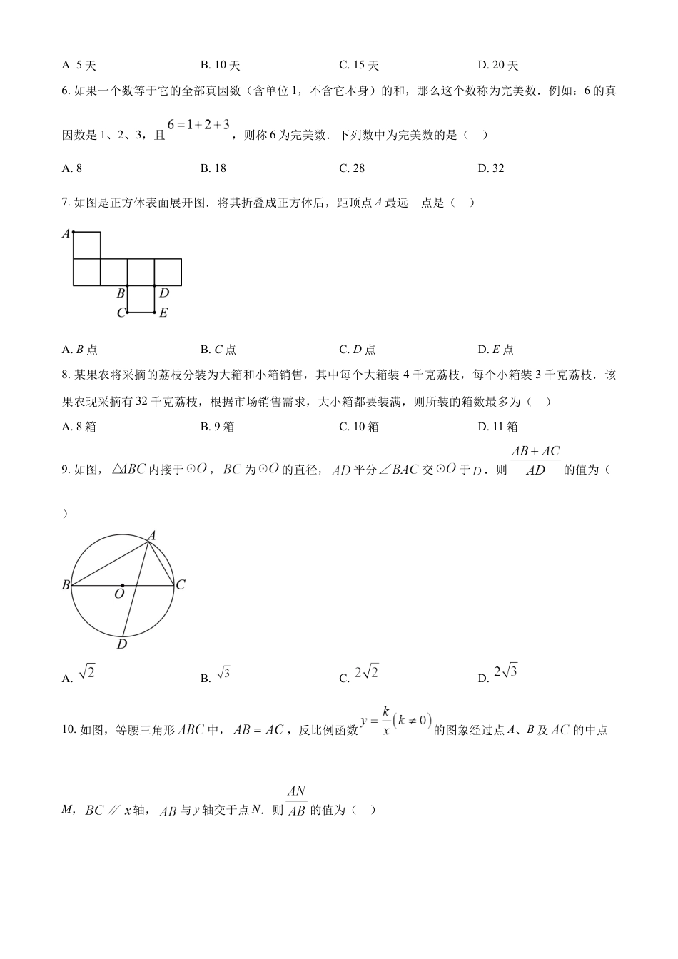 kaoda.com：2024年四川省宜宾市中考数学试题（原卷版）kaoda.com.docx_第2页