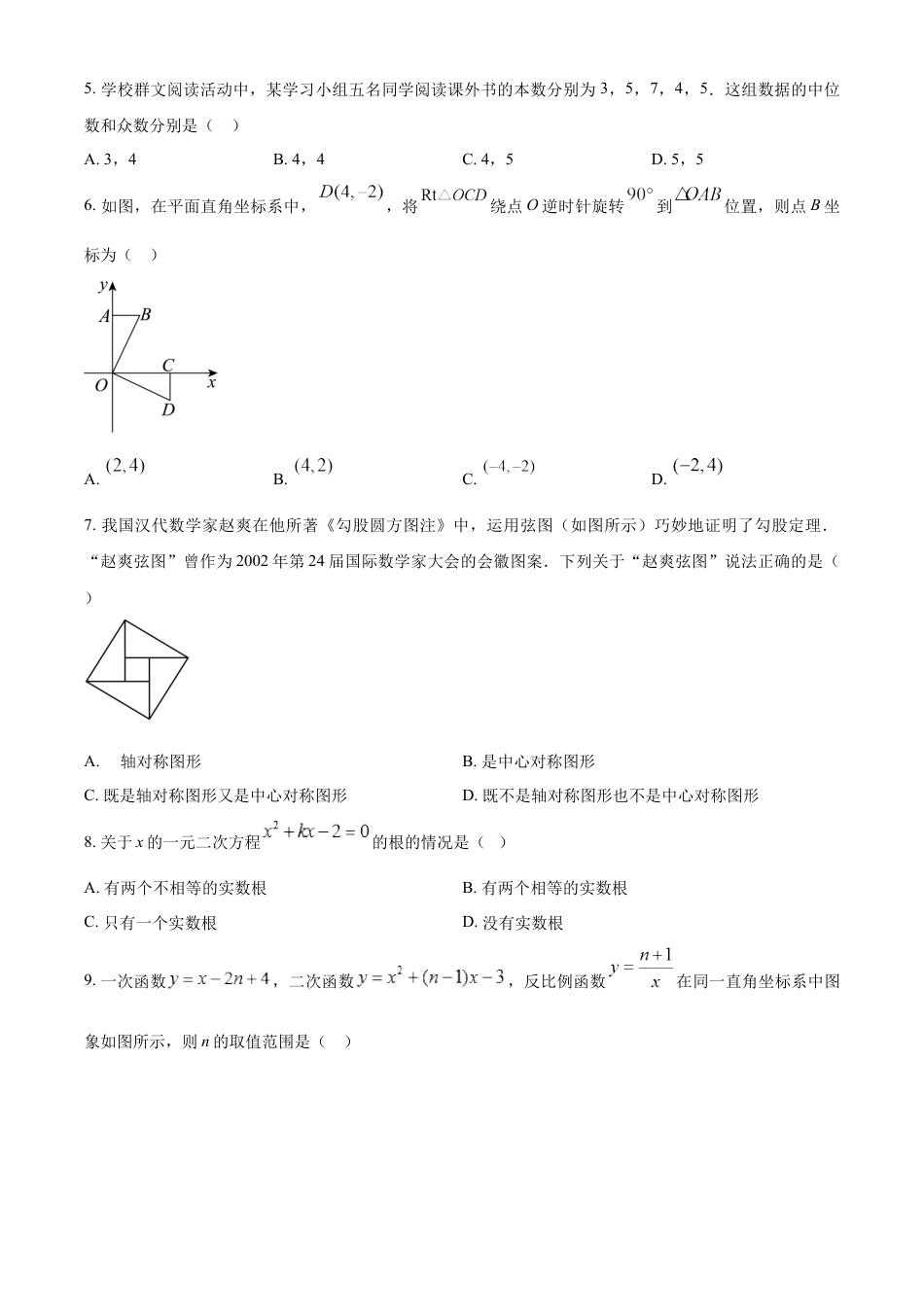 kaoda.com：2024年四川省自贡市中考数学试题（原卷版）kaoda.com.docx_第2页