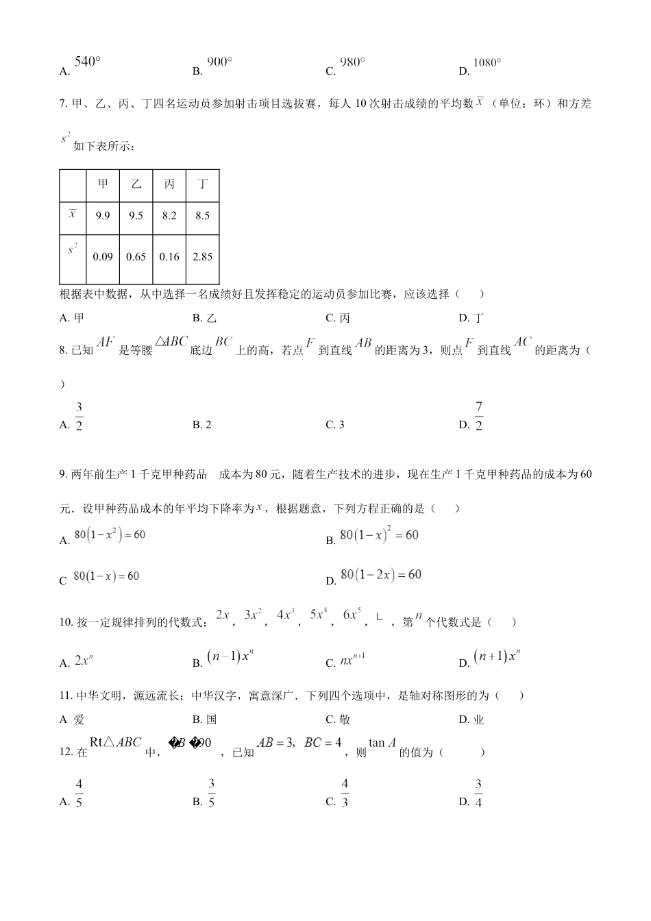 kaoda.com：2024年云南省中考数学试题（原卷版）kaoda.com.docx_第2页