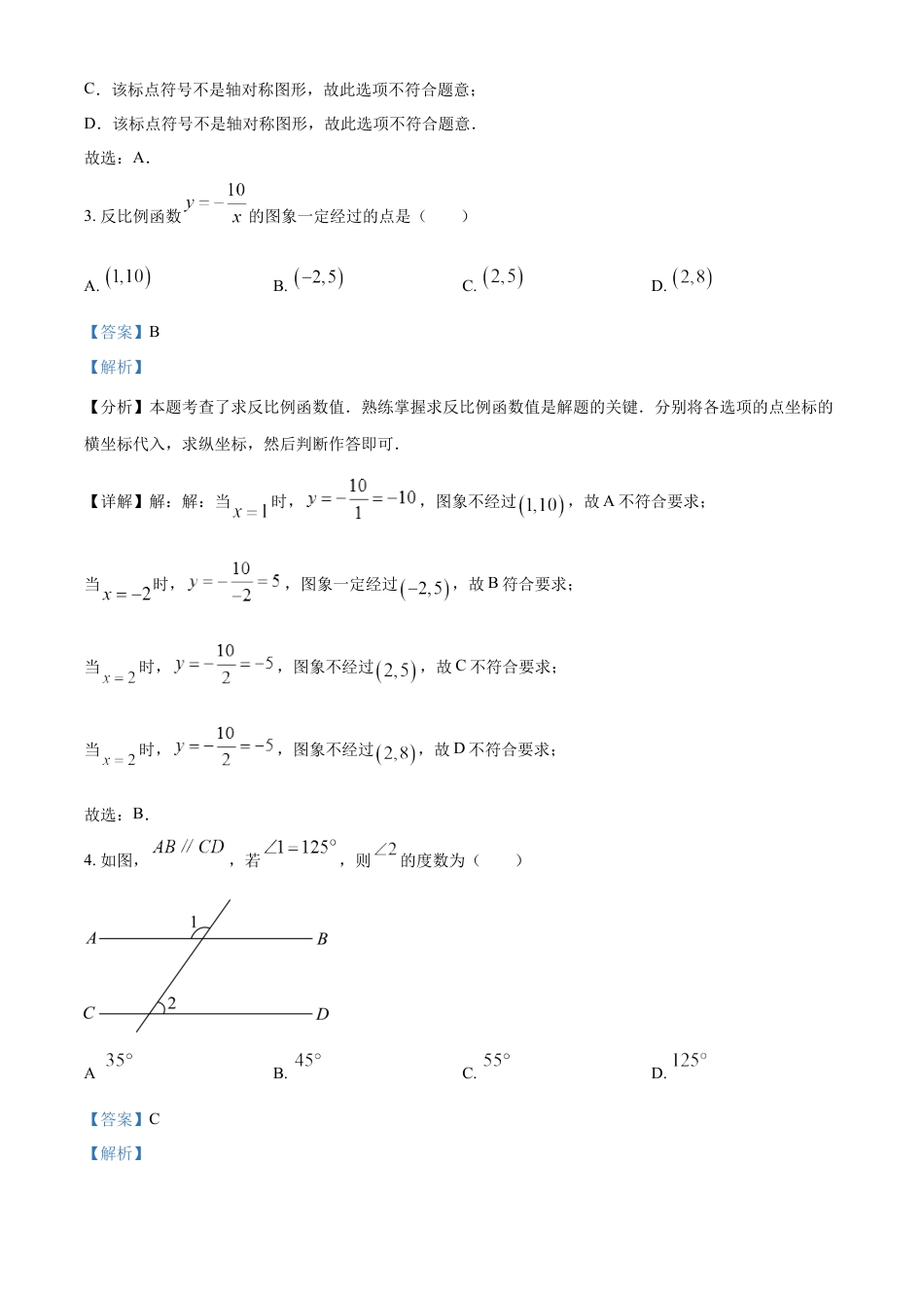 kaoda.com：2024年重庆市中考数学试题B卷（解析版）kaoda.com.docx_第2页