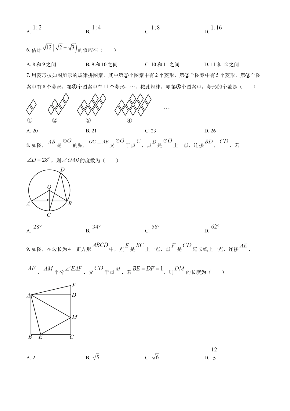 kaoda.com：2024年重庆市中考数学试题B卷（原卷版）kaoda.com.docx_第2页