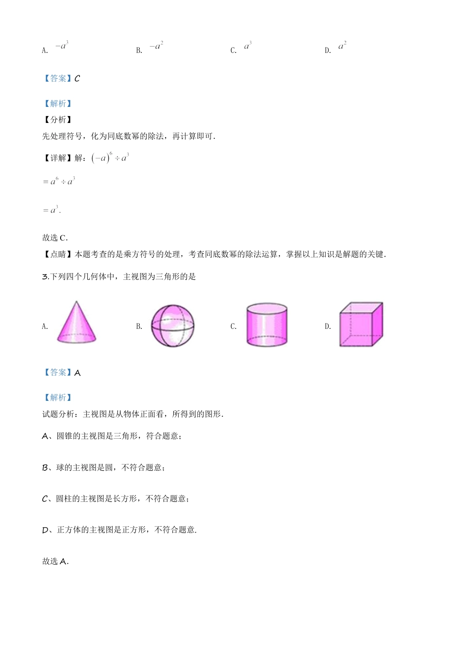 kaoda.com：安徽省2020年中考数学试题（解析版）kaoda.com.doc_第2页