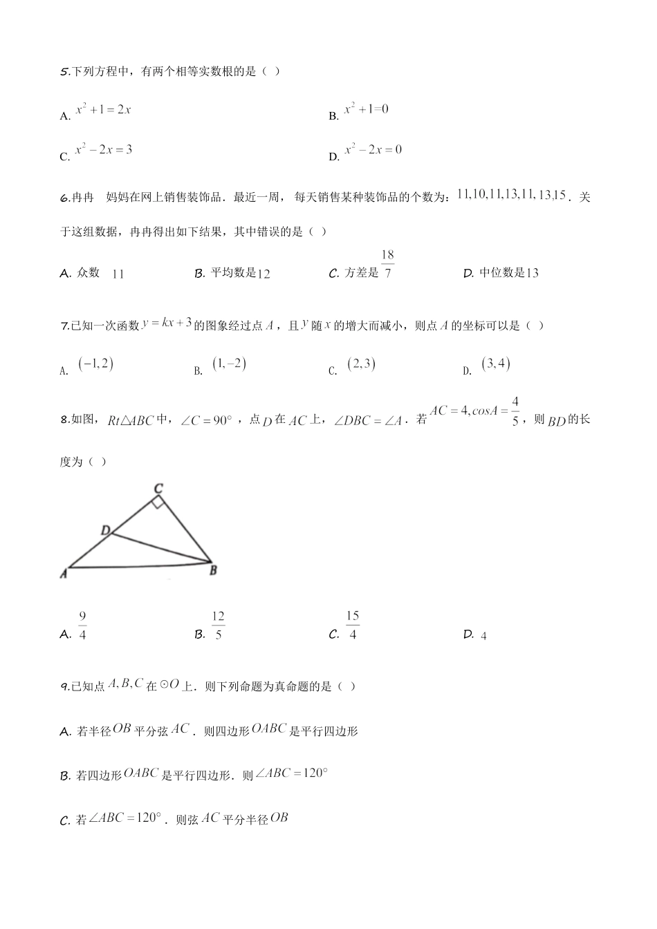 kaoda.com：安徽省2020年中考数学试题（原卷版）kaoda.com.doc_第2页