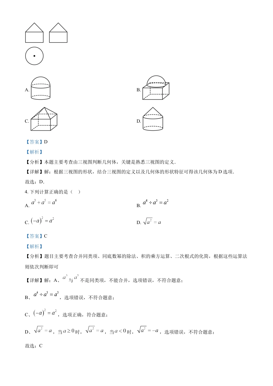 kaoda.com：安徽省2024年中考 数学试题（解析版）kaoda.com.docx_第2页