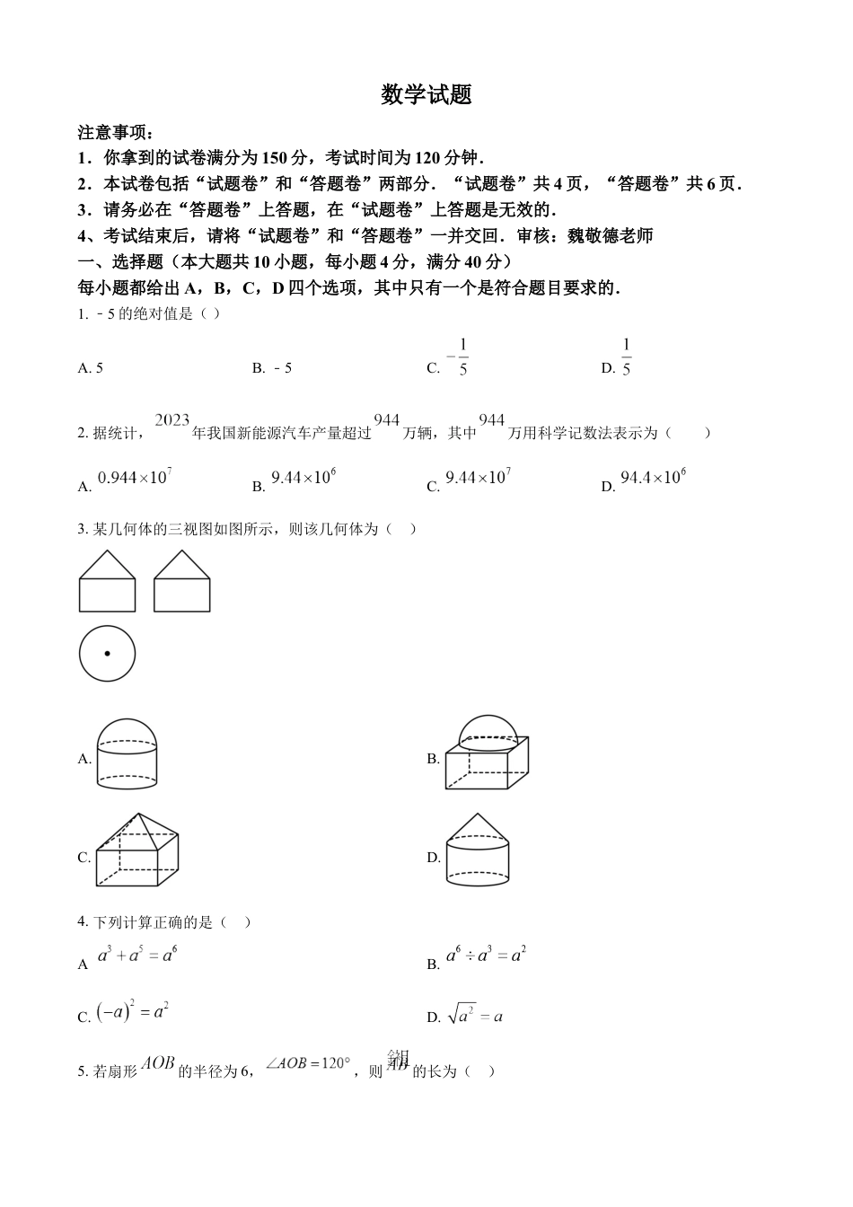 kaoda.com：安徽省2024年中考 数学试题（原卷版）kaoda.com.docx_第1页