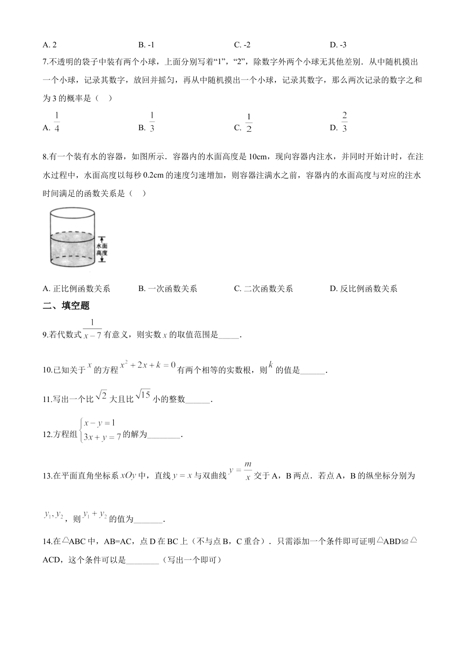 kaoda.com：北京市2020年中考数学试题（原卷版）kaoda.com.doc_第2页