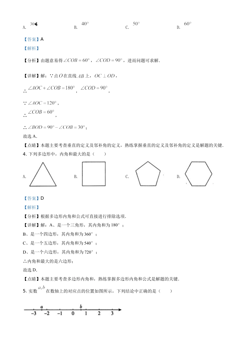 kaoda.com：北京市2021年中考数学真题试题（解析版）kaoda.com.doc_第2页