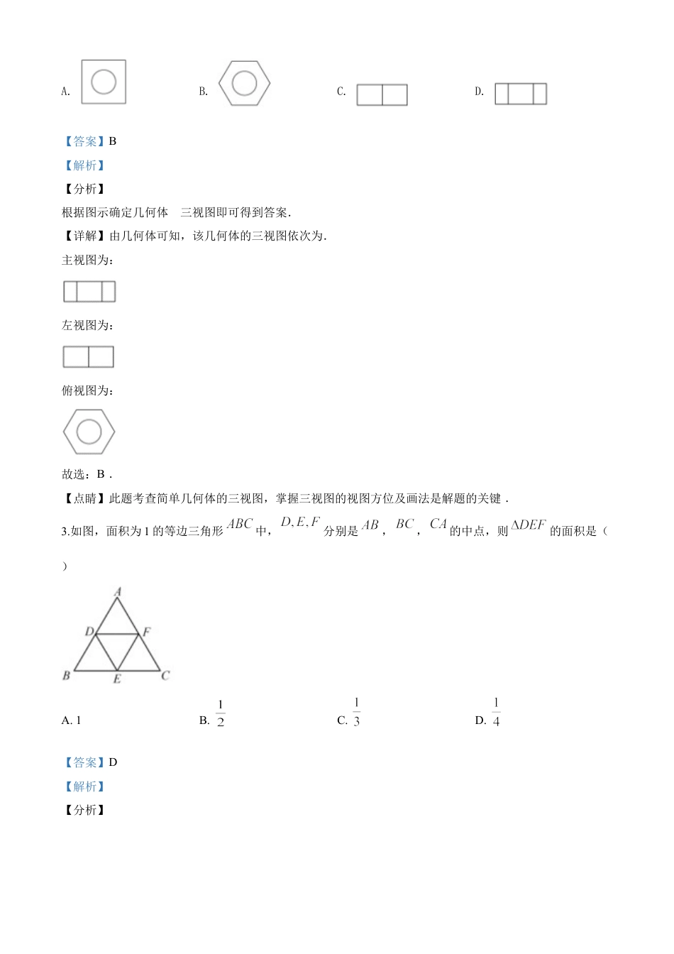 kaoda.com：福建省2020年中考数学试题（解析版）kaoda.com.doc_第2页