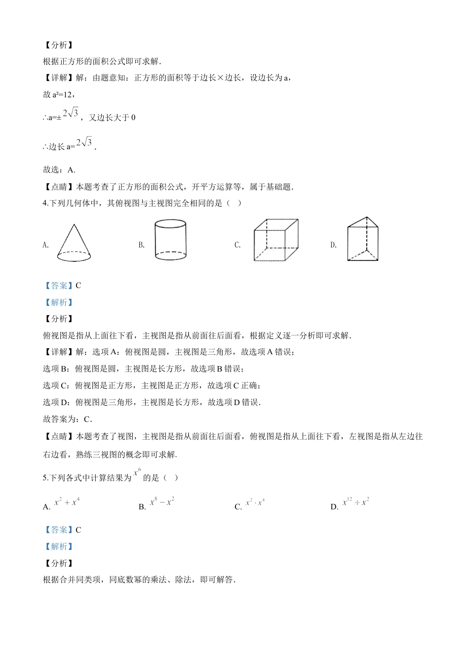 kaoda.com：甘肃省定西市2020年中考数学试题（解析版）kaoda.com.doc_第2页