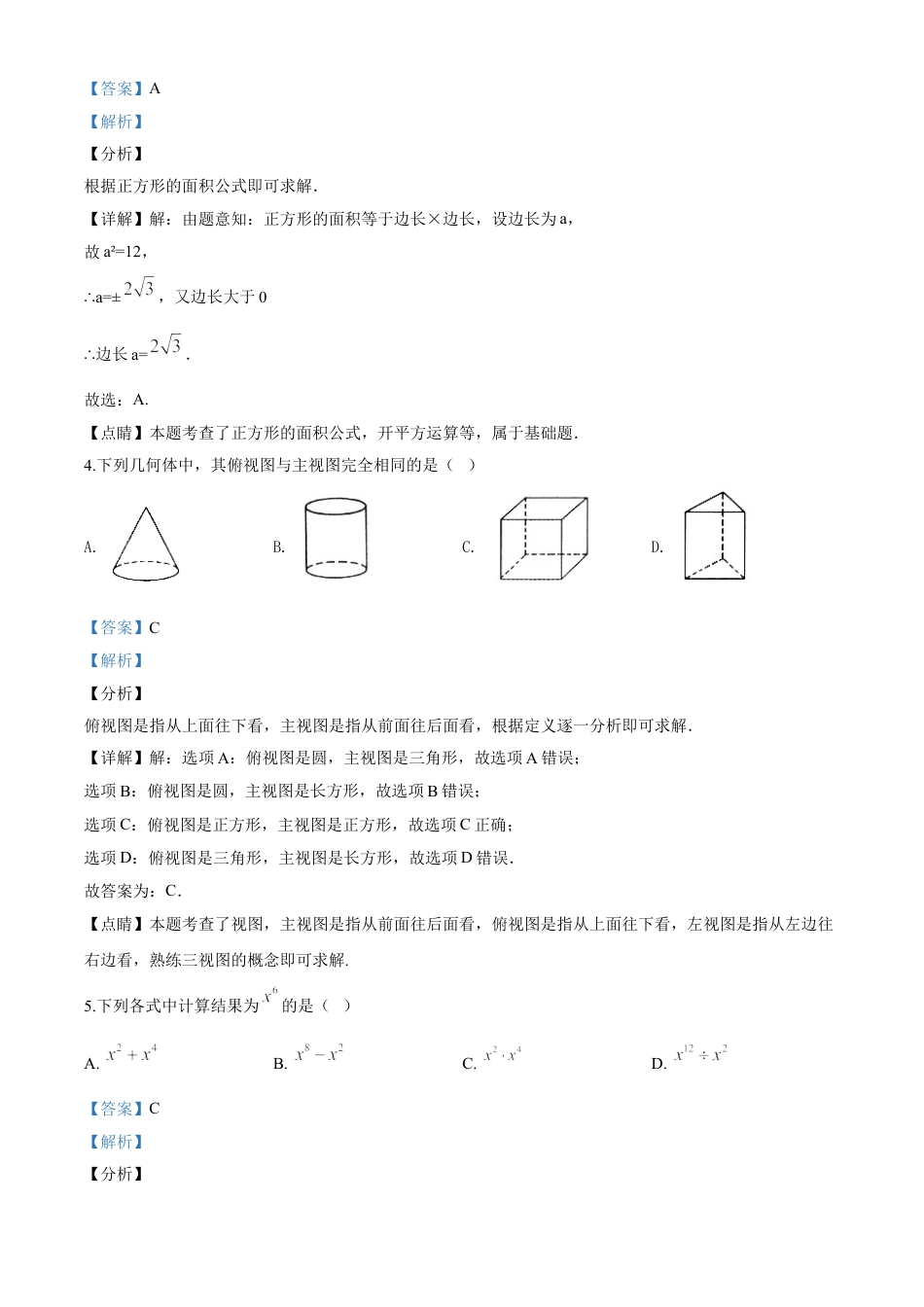 kaoda.com：甘肃省武威市2020年中考数学试题（解析版）kaoda.com.doc_第2页