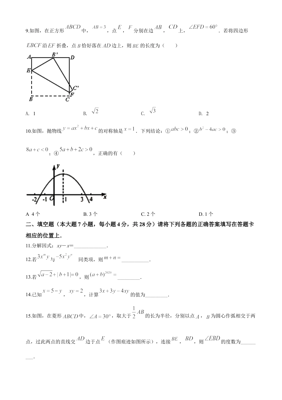 kaoda.com：广东省2020年中考数学试题（原卷版）kaoda.com.doc_第2页