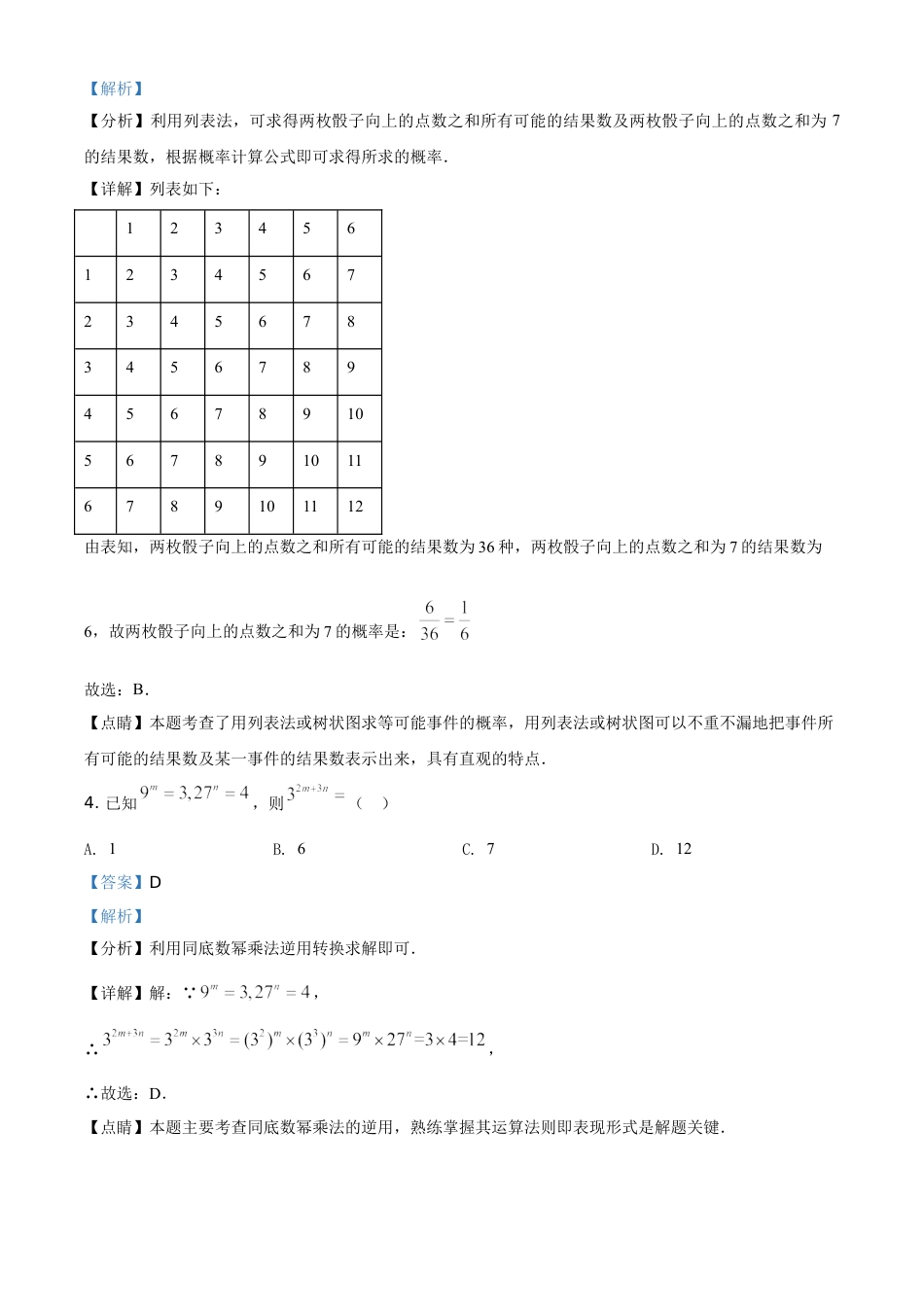 kaoda.com：广东省2021年中考真题数学试卷（解析版）kaoda.com.doc_第2页