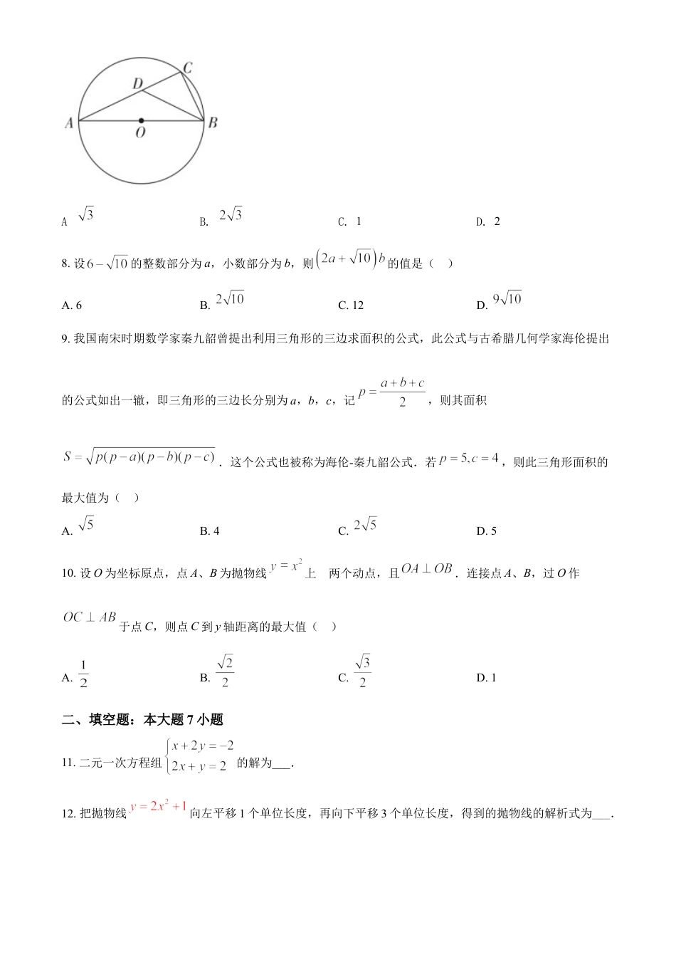 kaoda.com：广东省2021年中考真题数学试卷（原卷版）kaoda.com.doc_第2页