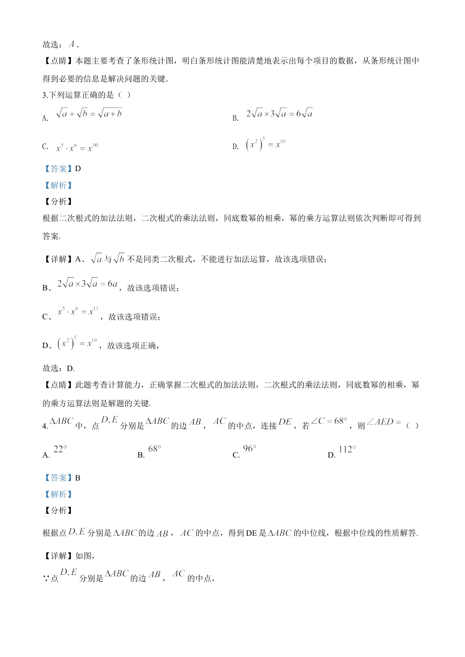 kaoda.com：广东省广州市2020年中考数学试题（解析版）kaoda.com.doc_第2页