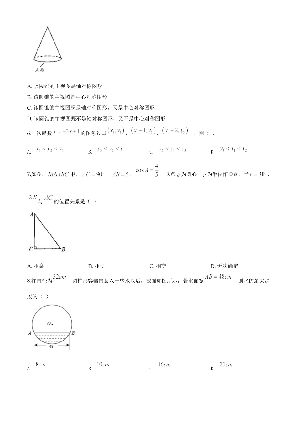 kaoda.com：广东省广州市2020年中考数学试题（原卷版）kaoda.com.doc_第2页