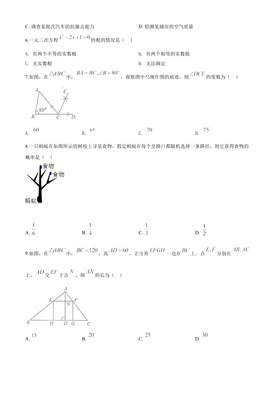 kaoda.com：广西北部湾经济区2020年中考数学试题（原卷版）kaoda.com.doc_第2页