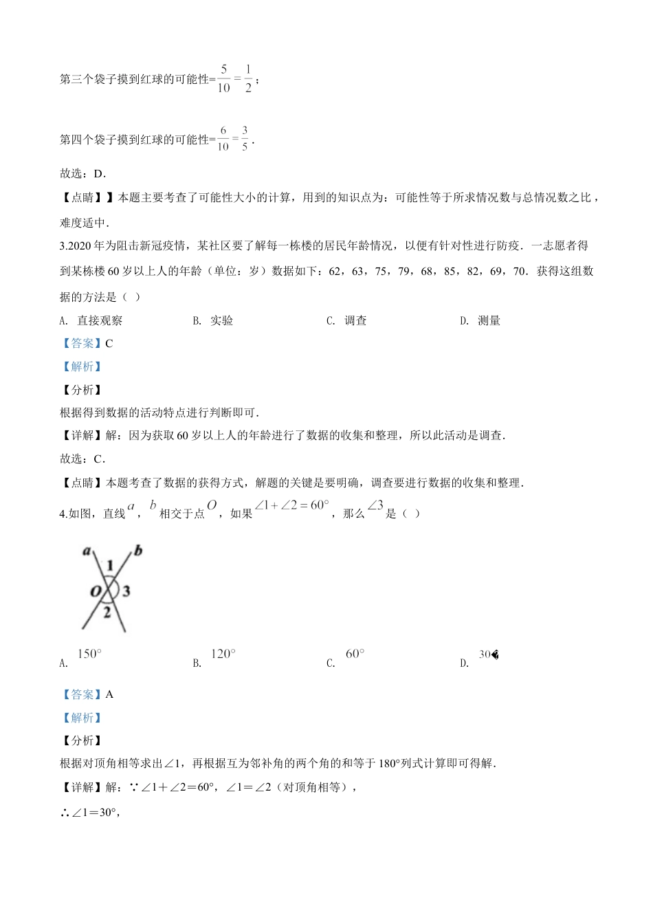 kaoda.com：贵州省安顺市2020年初中毕业生学业水平（升学）考试数学试题（解析版）kaoda.com.doc_第2页