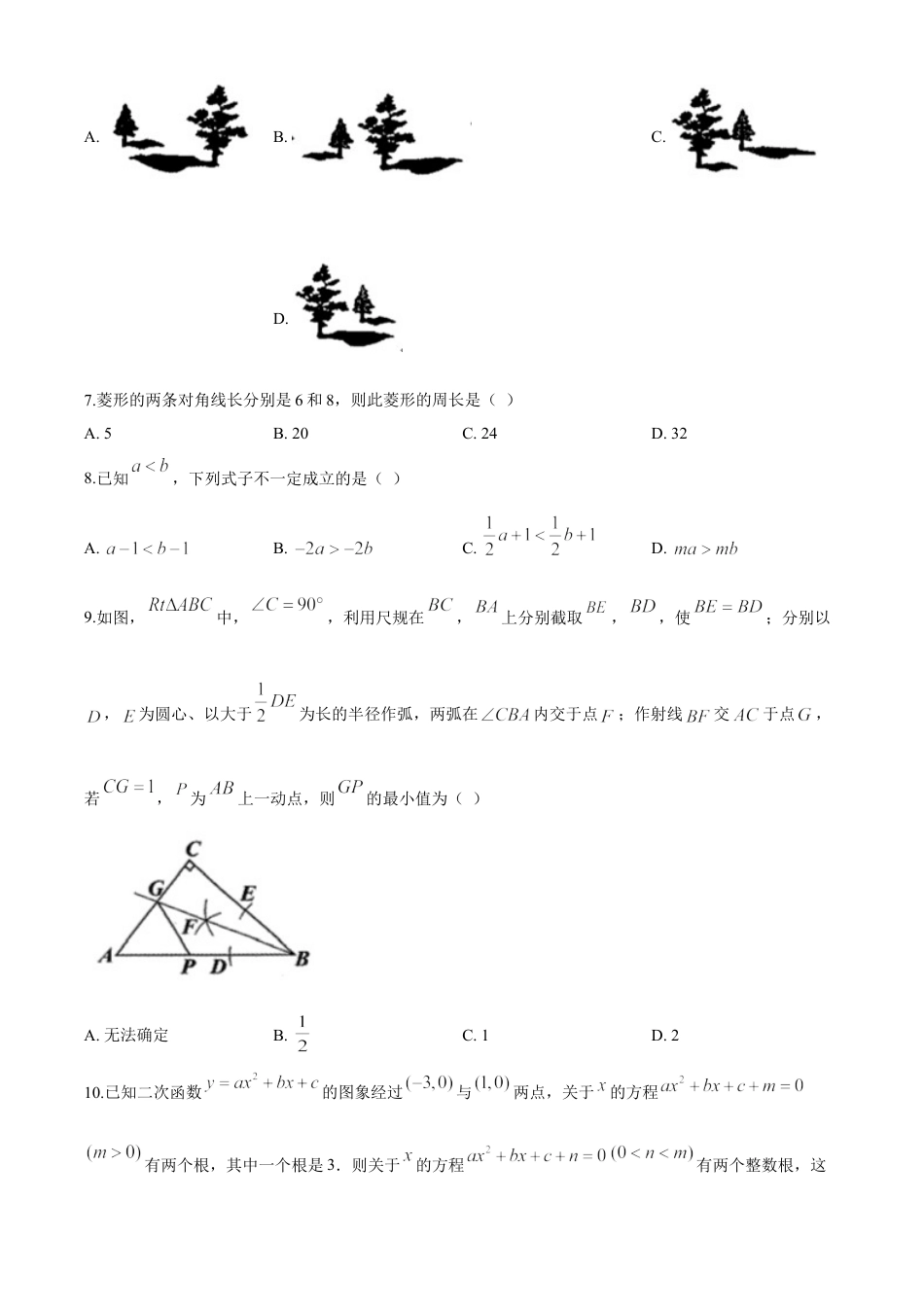 kaoda.com：贵州省安顺市2020年初中毕业生学业水平（升学）考试数学试题（原卷版）kaoda.com.doc_第2页