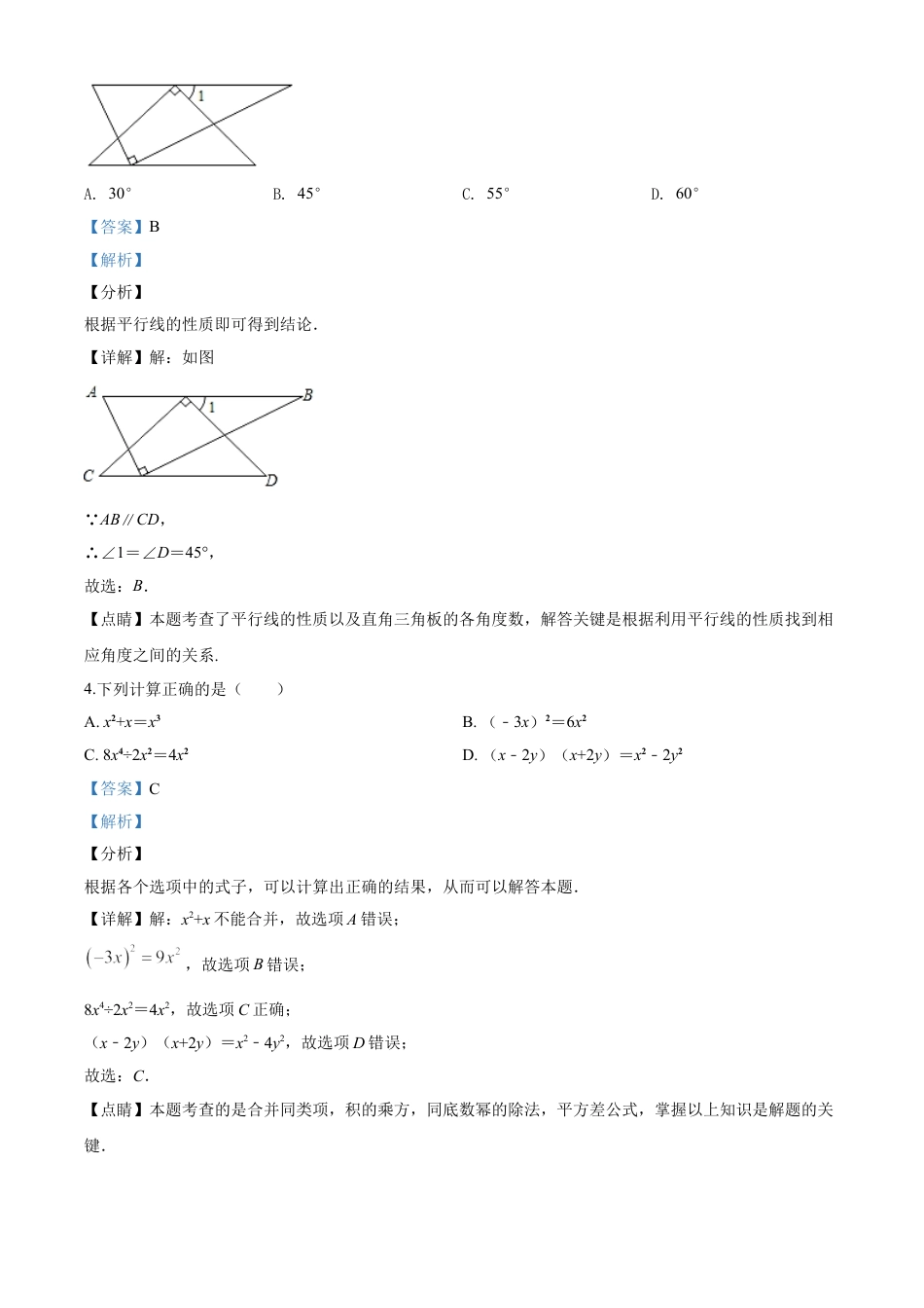 kaoda.com：贵州省遵义市2020年初中毕业生学业升学统一考试数学试题（解析版）kaoda.com.doc_第2页