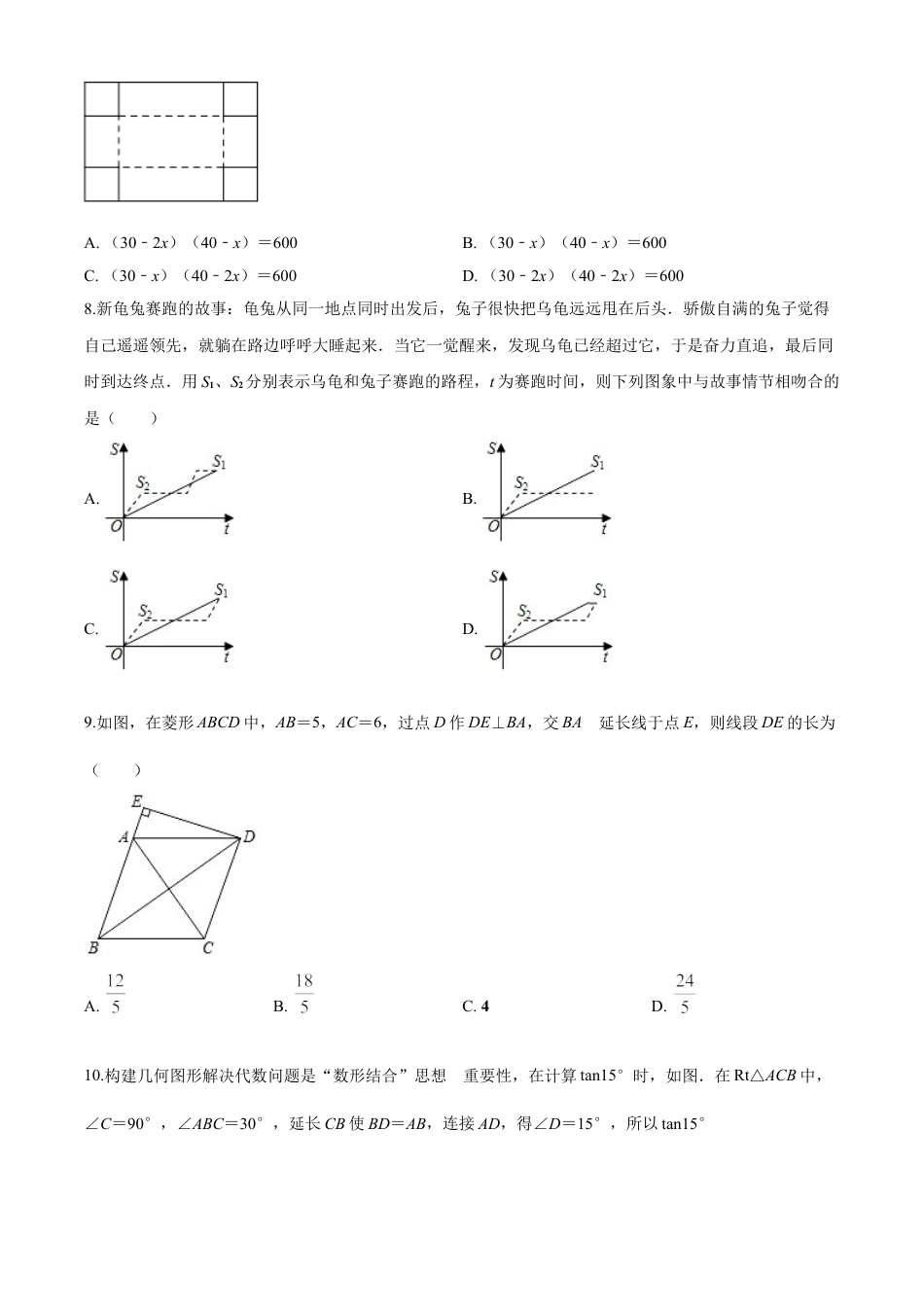 kaoda.com：贵州省遵义市2020年初中毕业生学业升学统一考试数学试题（原卷版）kaoda.com.doc_第2页