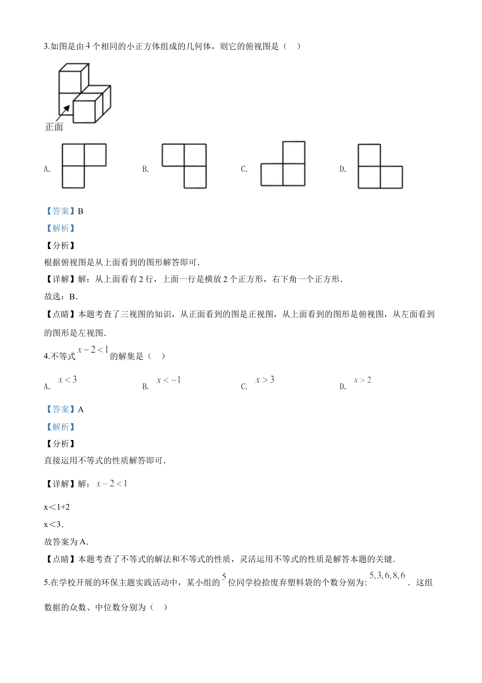 kaoda.com：海南省2020年中考数学试题（解析版）kaoda.com.doc_第2页