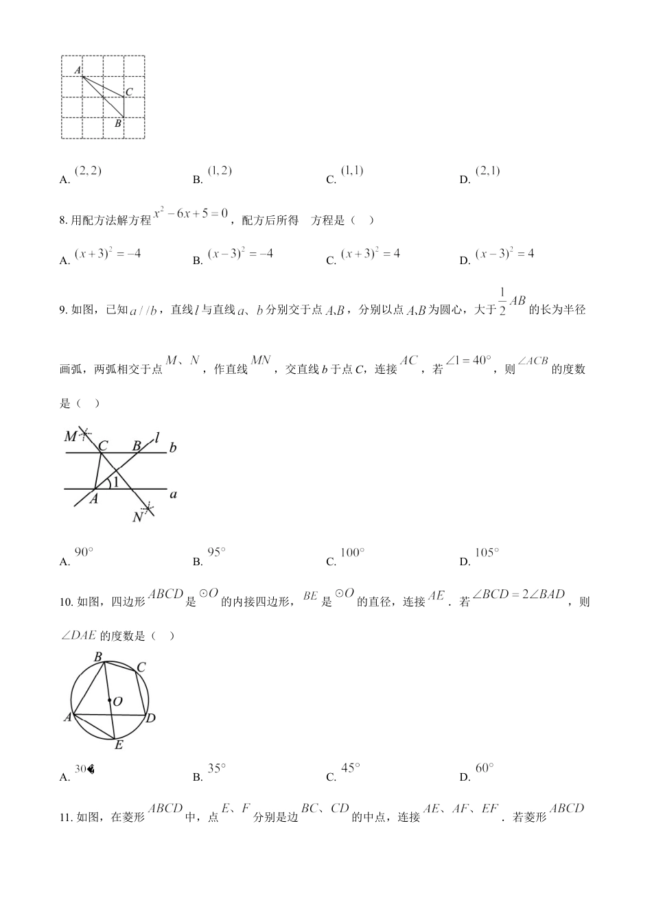 kaoda.com：海南省2021年中考数学真题试卷（原卷版）kaoda.com.doc_第2页