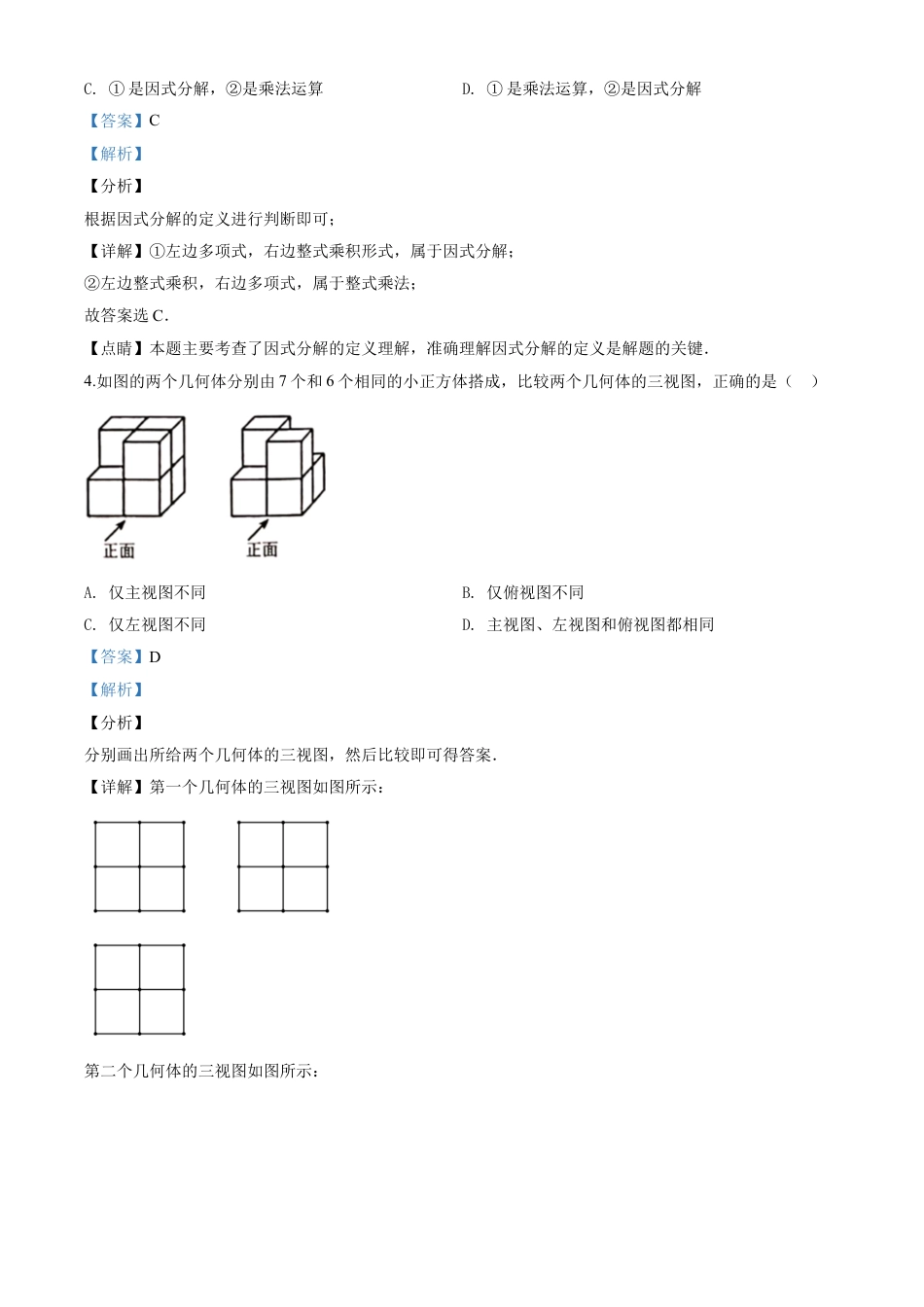 kaoda.com：河北省2020年中考数学试题（解析版）kaoda.com.doc_第2页