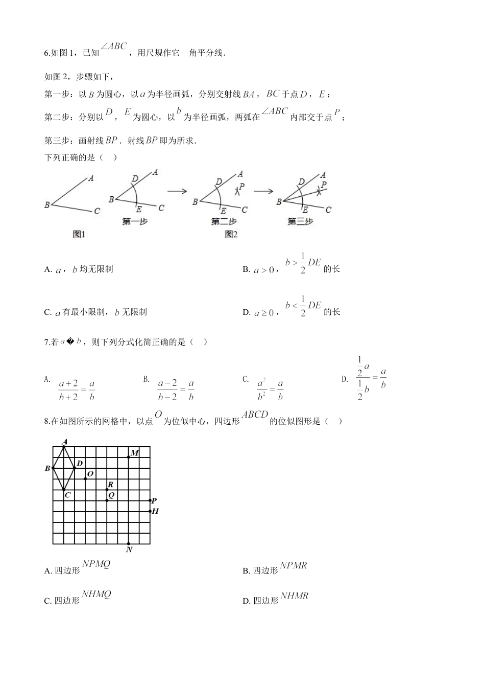 kaoda.com：河北省2020年中考数学试题（原卷版）kaoda.com.doc_第2页