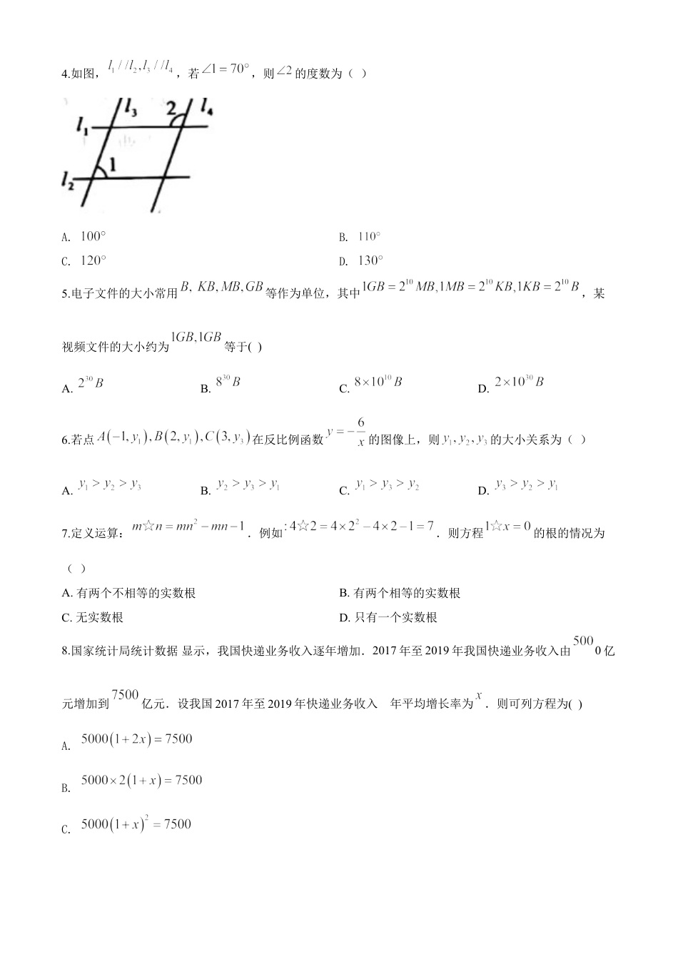 kaoda.com：河南省2020年中考数学试题（原卷版）kaoda.com.doc_第2页