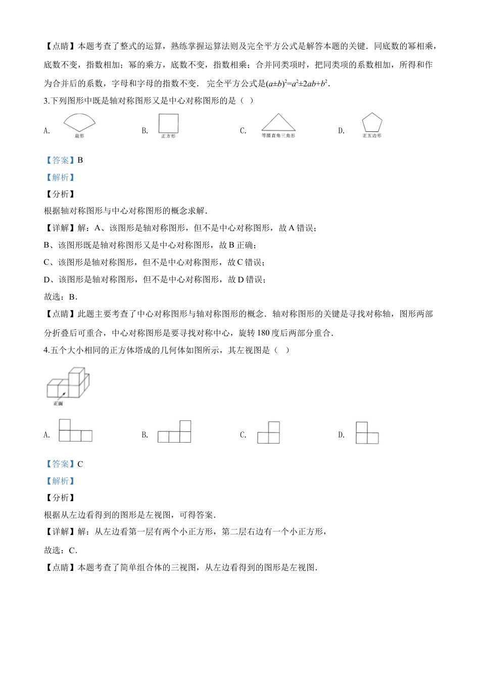 kaoda.com：黑龙江省哈尔滨市2020年中考数学试题（解析版）kaoda.com.doc_第2页