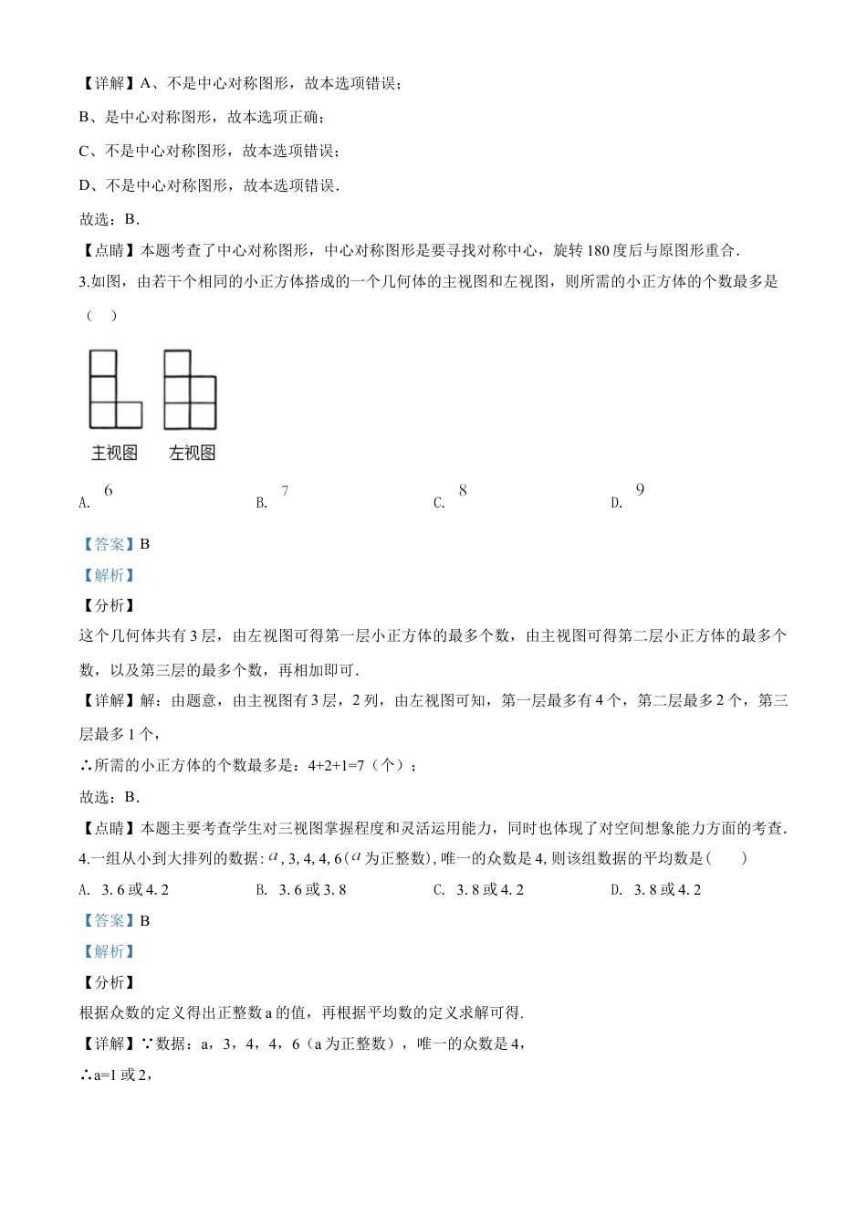 kaoda.com：黑龙江省龙东地区2020年中考数学试题（解析版）kaoda.com.doc_第2页