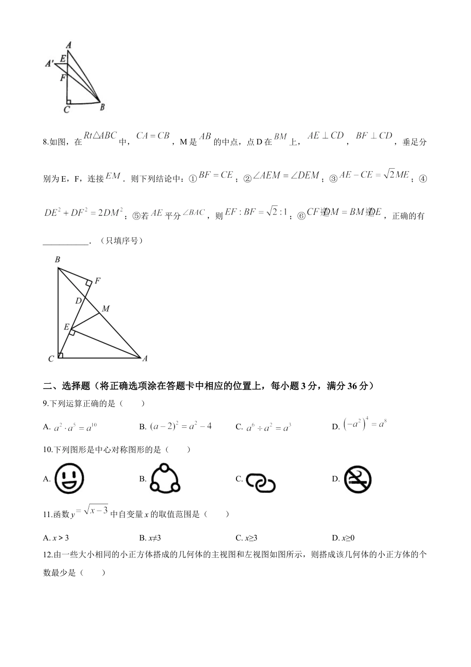 kaoda.com：黑龙江省牡丹江市2020年中考数学试题（原卷版）kaoda.com.doc_第2页